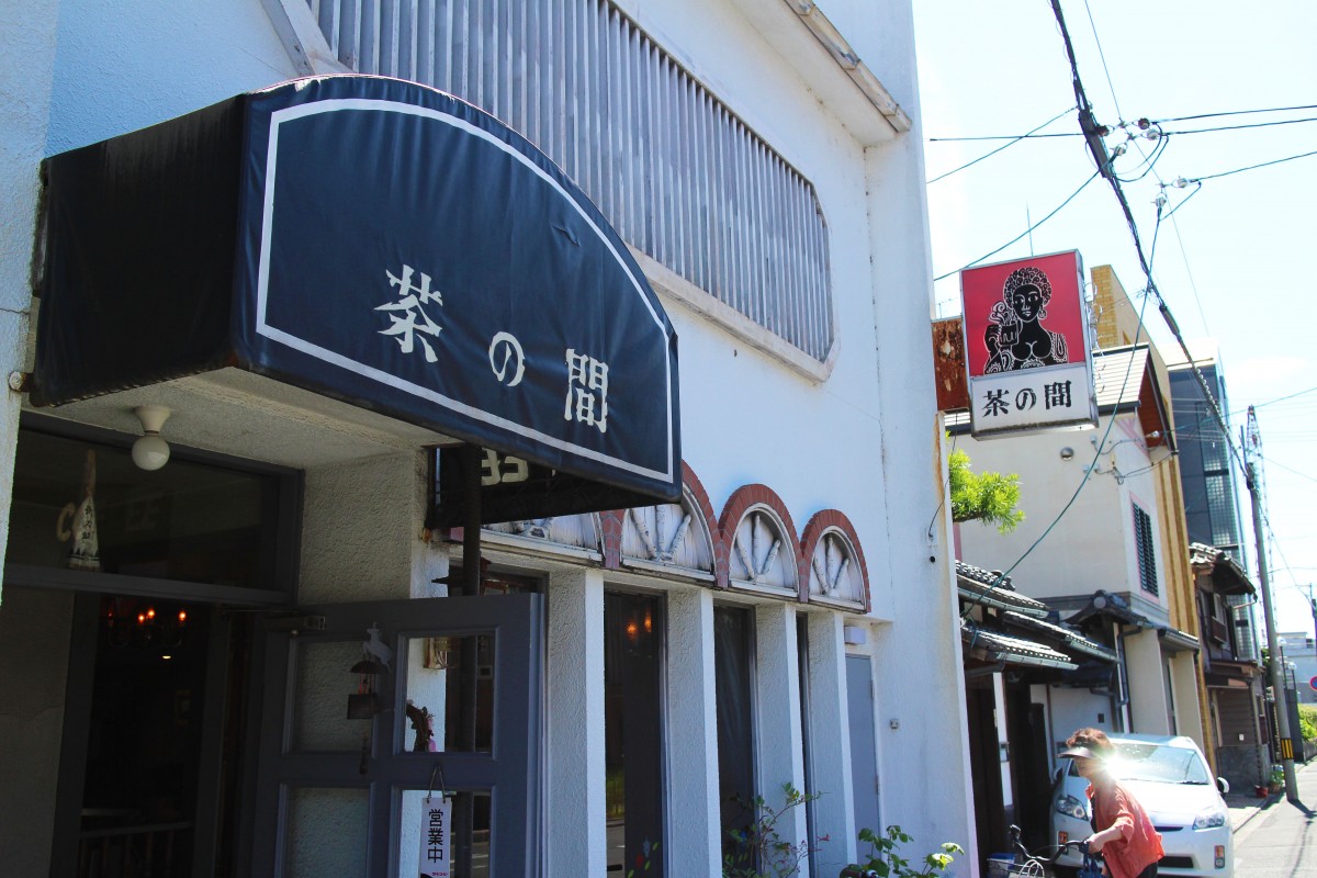 唯一無二の絶品カレー 一杯無料とオモテナシが嬉しい 喫茶茶の間 レンタサイクル京都ecoトリップ