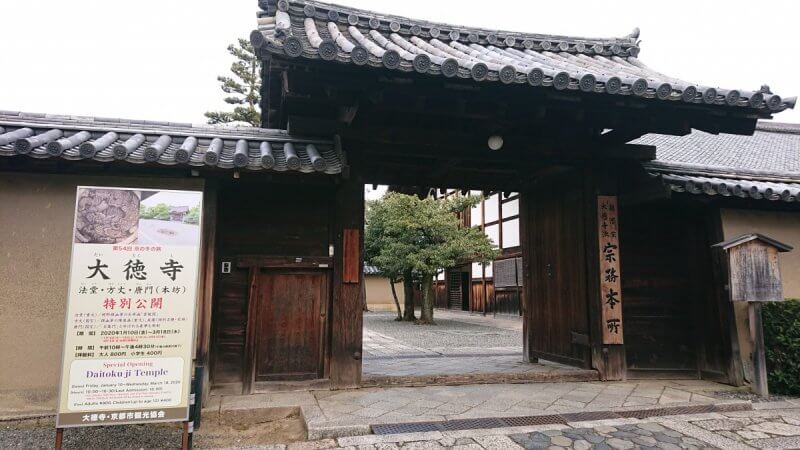 大徳寺特別公開【法堂・方丈・唐門】 | レンタサイクル京都ecoトリップ