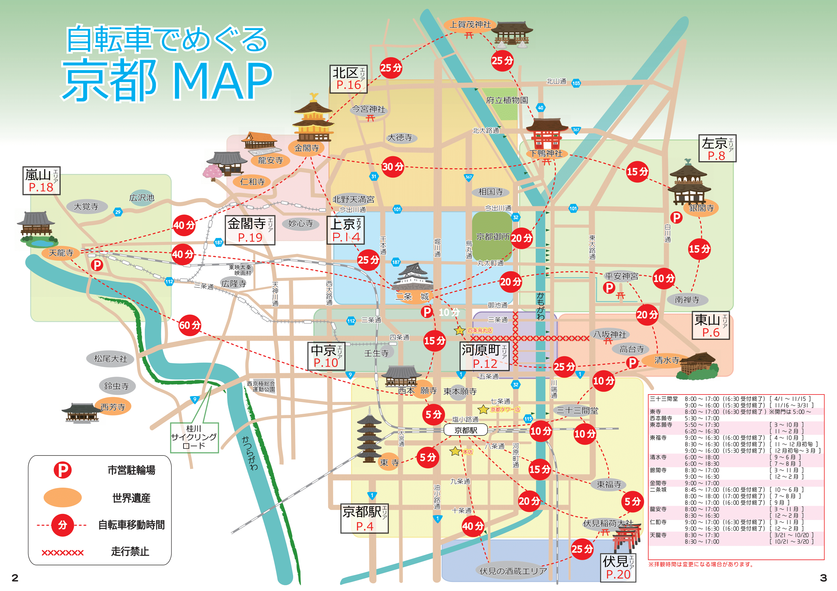 京都 観光 マップ