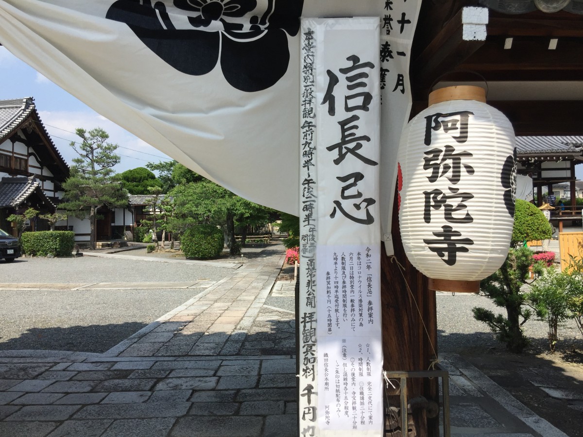 6月2日は本能寺の変］本能寺から阿弥陀寺まで、自転車で走ってみた