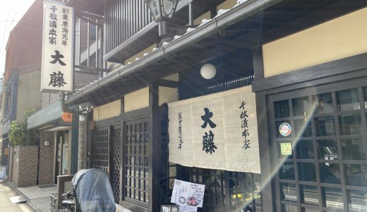 【千枚漬本家大藤】京都老舗漬物屋さんで絶品の千枚漬をお歳暮に。