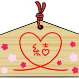 京都の縁結び関連の寺社めぐり